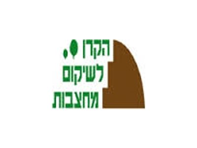 הקרן לשיקום מחצבות